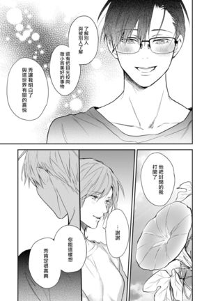 Asagao wa Yoru kara Saku | 牵牛花自夜间绽放 Ch. 4-5+番外 Page #23