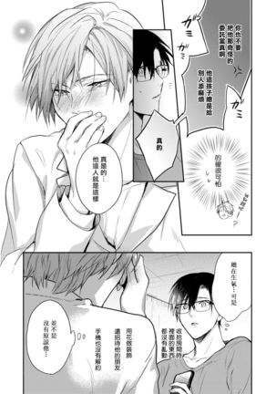 Asagao wa Yoru kara Saku | 牵牛花自夜间绽放 Ch. 4-5+番外 Page #17