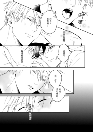 Asagao wa Yoru kara Saku | 牵牛花自夜间绽放 Ch. 4-5+番外 Page #77