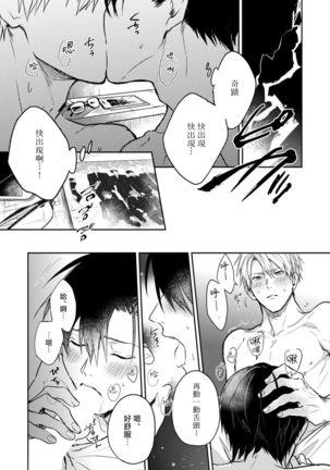 Asagao wa Yoru kara Saku | 牵牛花自夜间绽放 Ch. 4-5+番外 Page #70