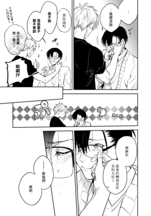 Asagao wa Yoru kara Saku | 牵牛花自夜间绽放 Ch. 4-5+番外 Page #60