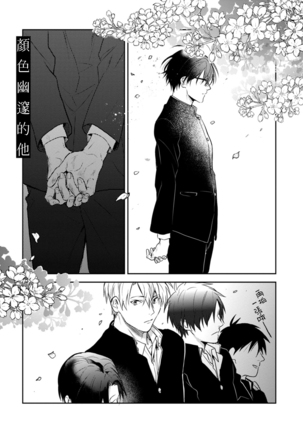 Asagao wa Yoru kara Saku | 牵牛花自夜间绽放 Ch. 4-5+番外 Page #92