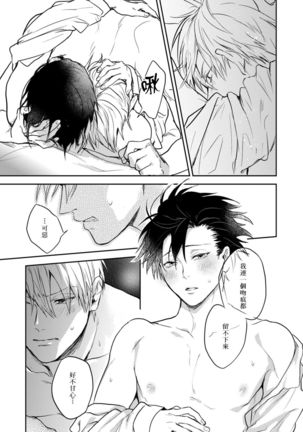 Asagao wa Yoru kara Saku | 牵牛花自夜间绽放 Ch. 4-5+番外 Page #66