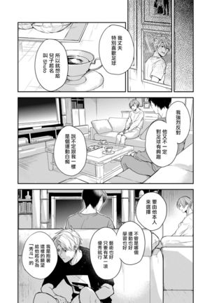 Asagao wa Yoru kara Saku | 牵牛花自夜间绽放 Ch. 4-5+番外 Page #18