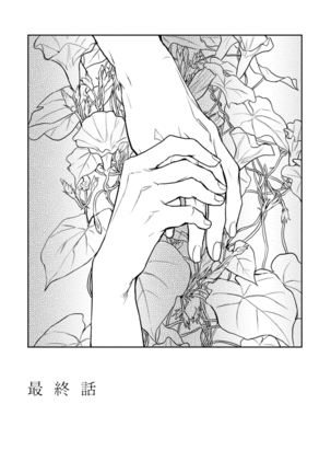 Asagao wa Yoru kara Saku | 牵牛花自夜间绽放 Ch. 4-5+番外 Page #46