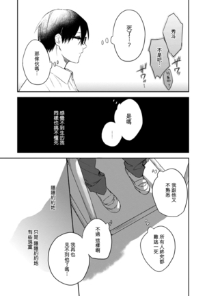Asagao wa Yoru kara Saku | 牵牛花自夜间绽放 Ch. 4-5+番外 Page #50