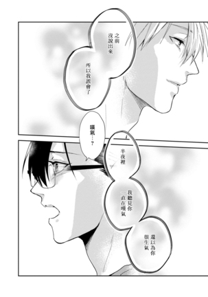 Asagao wa Yoru kara Saku | 牵牛花自夜间绽放 Ch. 4-5+番外 Page #30