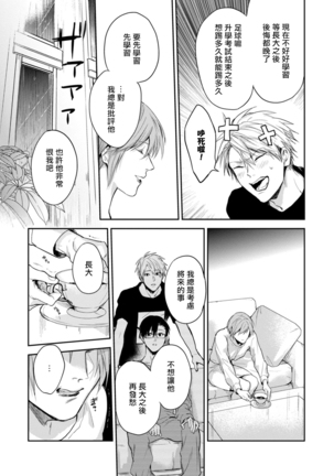 Asagao wa Yoru kara Saku | 牵牛花自夜间绽放 Ch. 4-5+番外 Page #25