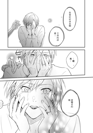 Asagao wa Yoru kara Saku | 牵牛花自夜间绽放 Ch. 4-5+番外 Page #31