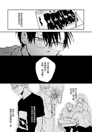 Asagao wa Yoru kara Saku | 牵牛花自夜间绽放 Ch. 4-5+番外 Page #54