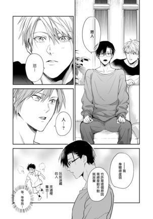 Asagao wa Yoru kara Saku | 牵牛花自夜间绽放 Ch. 4-5+番外 Page #20