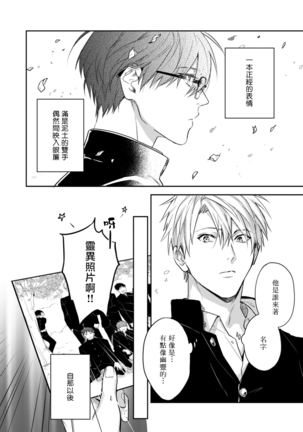 Asagao wa Yoru kara Saku | 牵牛花自夜间绽放 Ch. 4-5+番外 Page #93