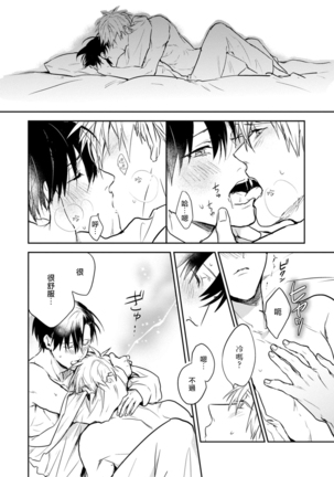 Asagao wa Yoru kara Saku | 牵牛花自夜间绽放 Ch. 4-5+番外 Page #65