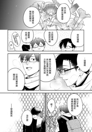 Asagao wa Yoru kara Saku | 牵牛花自夜间绽放 Ch. 4-5+番外 Page #86