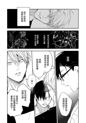 Asagao wa Yoru kara Saku | 牵牛花自夜间绽放 Ch. 4-5+番外 Page #55