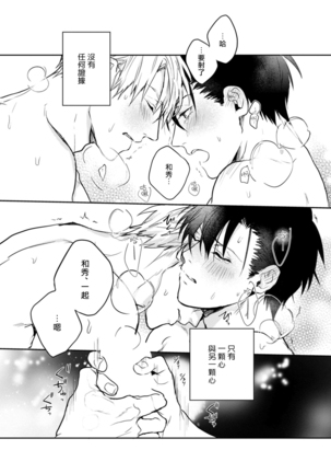 Asagao wa Yoru kara Saku | 牵牛花自夜间绽放 Ch. 4-5+番外 Page #72