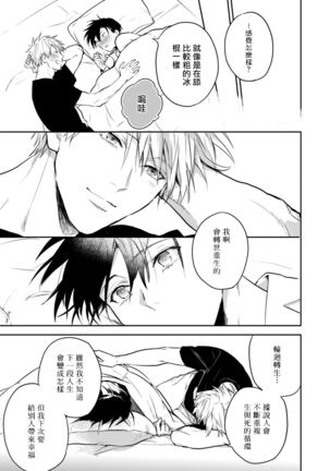 Asagao wa Yoru kara Saku | 牵牛花自夜间绽放 Ch. 4-5+番外 Page #74