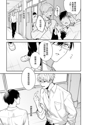 Asagao wa Yoru kara Saku | 牵牛花自夜间绽放 Ch. 4-5+番外 Page #94