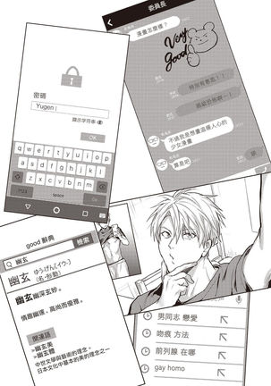 Asagao wa Yoru kara Saku | 牵牛花自夜间绽放 Ch. 4-5+番外 Page #100