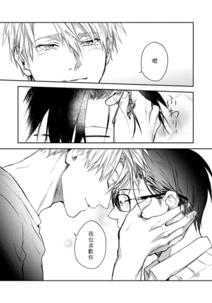 Asagao wa Yoru kara Saku | 牵牛花自夜间绽放 Ch. 4-5+番外 Page #59