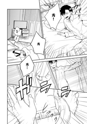 Asagao wa Yoru kara Saku | 牵牛花自夜间绽放 Ch. 4-5+番外 Page #79