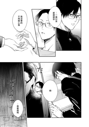 Asagao wa Yoru kara Saku | 牵牛花自夜间绽放 Ch. 4-5+番外 Page #35