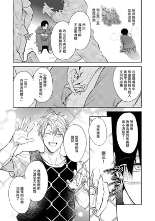Asagao wa Yoru kara Saku | 牵牛花自夜间绽放 Ch. 4-5+番外 Page #21