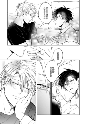 Asagao wa Yoru kara Saku | 牵牛花自夜间绽放 Ch. 4-5+番外 Page #76