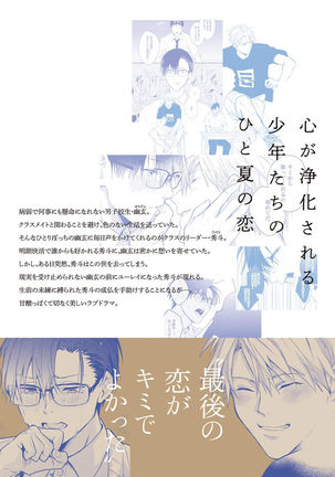 Asagao wa Yoru kara Saku | 牵牛花自夜间绽放 Ch. 4-5+番外 Page #98