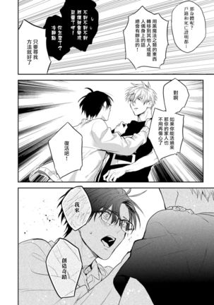 Asagao wa Yoru kara Saku | 牵牛花自夜间绽放 Ch. 4-5+番外 Page #42