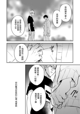 Asagao wa Yoru kara Saku | 牵牛花自夜间绽放 Ch. 4-5+番外 Page #53