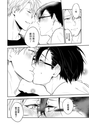 Asagao wa Yoru kara Saku | 牵牛花自夜间绽放 Ch. 4-5+番外 Page #63