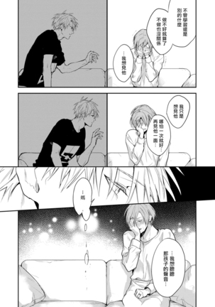 Asagao wa Yoru kara Saku | 牵牛花自夜间绽放 Ch. 4-5+番外 Page #27