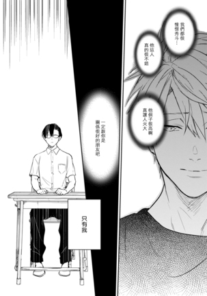Asagao wa Yoru kara Saku | 牵牛花自夜间绽放 Ch. 4-5+番外 Page #49