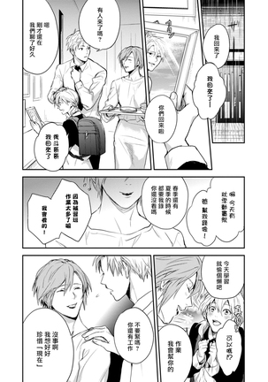 Asagao wa Yoru kara Saku | 牵牛花自夜间绽放 Ch. 4-5+番外 Page #36