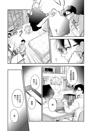 Asagao wa Yoru kara Saku | 牵牛花自夜间绽放 Ch. 4-5+番外 Page #38