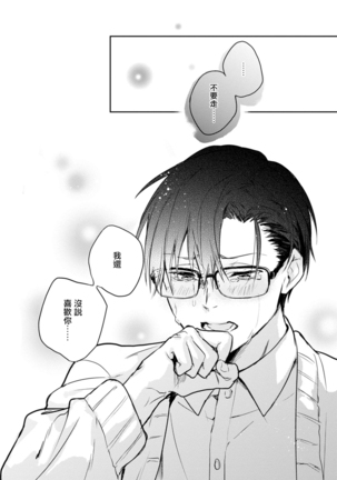 Asagao wa Yoru kara Saku | 牵牛花自夜间绽放 Ch. 4-5+番外 Page #58