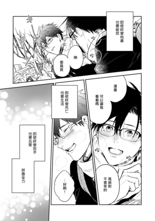 Asagao wa Yoru kara Saku | 牵牛花自夜间绽放 Ch. 4-5+番外 Page #88