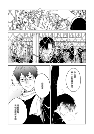 Asagao wa Yoru kara Saku | 牵牛花自夜间绽放 Ch. 4-5+番外 Page #84