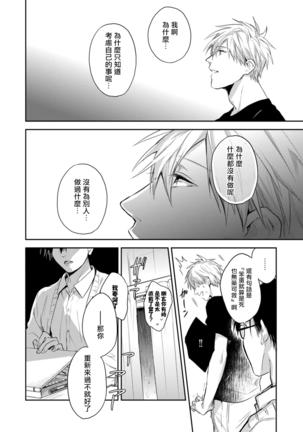 Asagao wa Yoru kara Saku | 牵牛花自夜间绽放 Ch. 4-5+番外 Page #40
