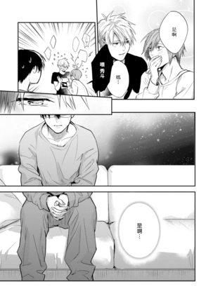 Asagao wa Yoru kara Saku | 牵牛花自夜间绽放 Ch. 4-5+番外 Page #33