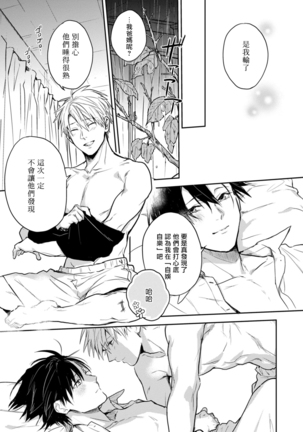 Asagao wa Yoru kara Saku | 牵牛花自夜间绽放 Ch. 4-5+番外 Page #64