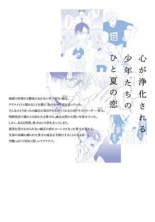 Asagao wa Yoru kara Saku | 牵牛花自夜间绽放 Ch. 4-5+番外 Page #97