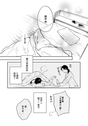 Asagao wa Yoru kara Saku | 牵牛花自夜间绽放 Ch. 4-5+番外 Page #83