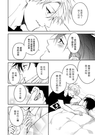 Asagao wa Yoru kara Saku | 牵牛花自夜间绽放 Ch. 4-5+番外 Page #75