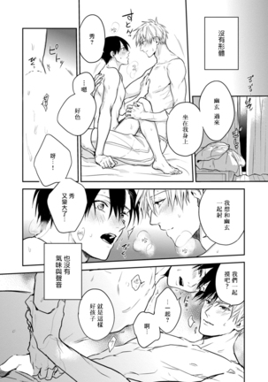 Asagao wa Yoru kara Saku | 牵牛花自夜间绽放 Ch. 4-5+番外 Page #71