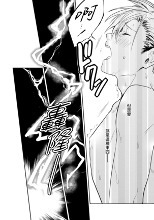 Asagao wa Yoru kara Saku | 牵牛花自夜间绽放 Ch. 4-5+番外 Page #73