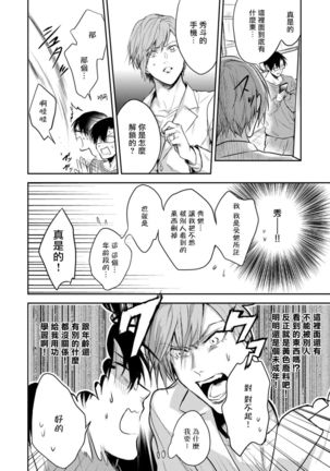 Asagao wa Yoru kara Saku | 牵牛花自夜间绽放 Ch. 4-5+番外 Page #16