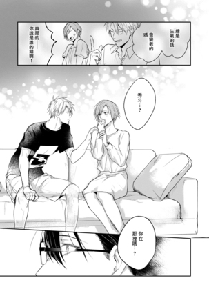 Asagao wa Yoru kara Saku | 牵牛花自夜间绽放 Ch. 4-5+番外 Page #32