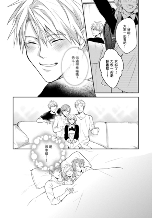 Asagao wa Yoru kara Saku | 牵牛花自夜间绽放 Ch. 4-5+番外 Page #37